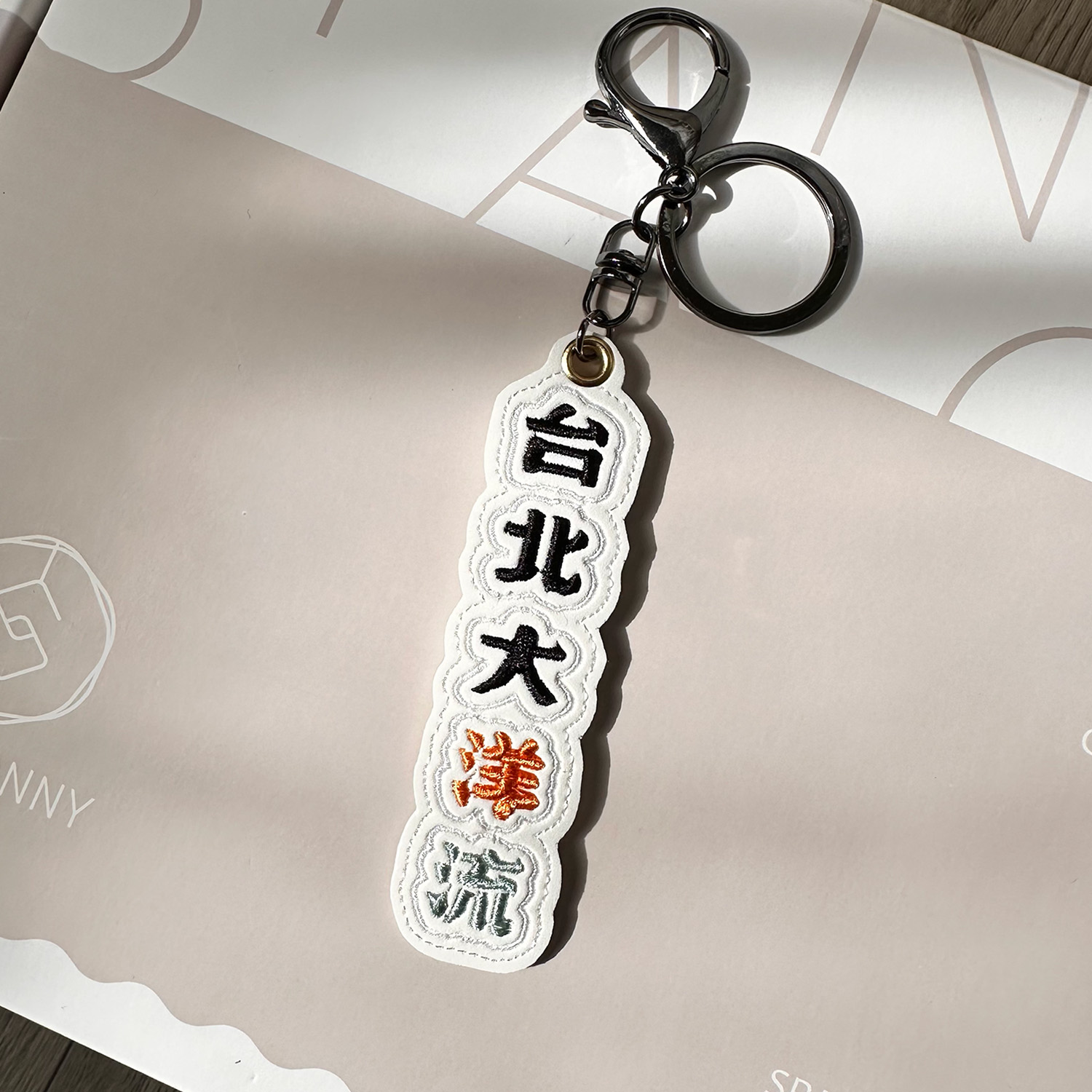 台北大洋流 復古招牌風 [直式.黑]  鑰匙圈 （現貨2個 週一出貨）