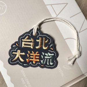 台北大洋流 [深藍＋金] 行李吊牌