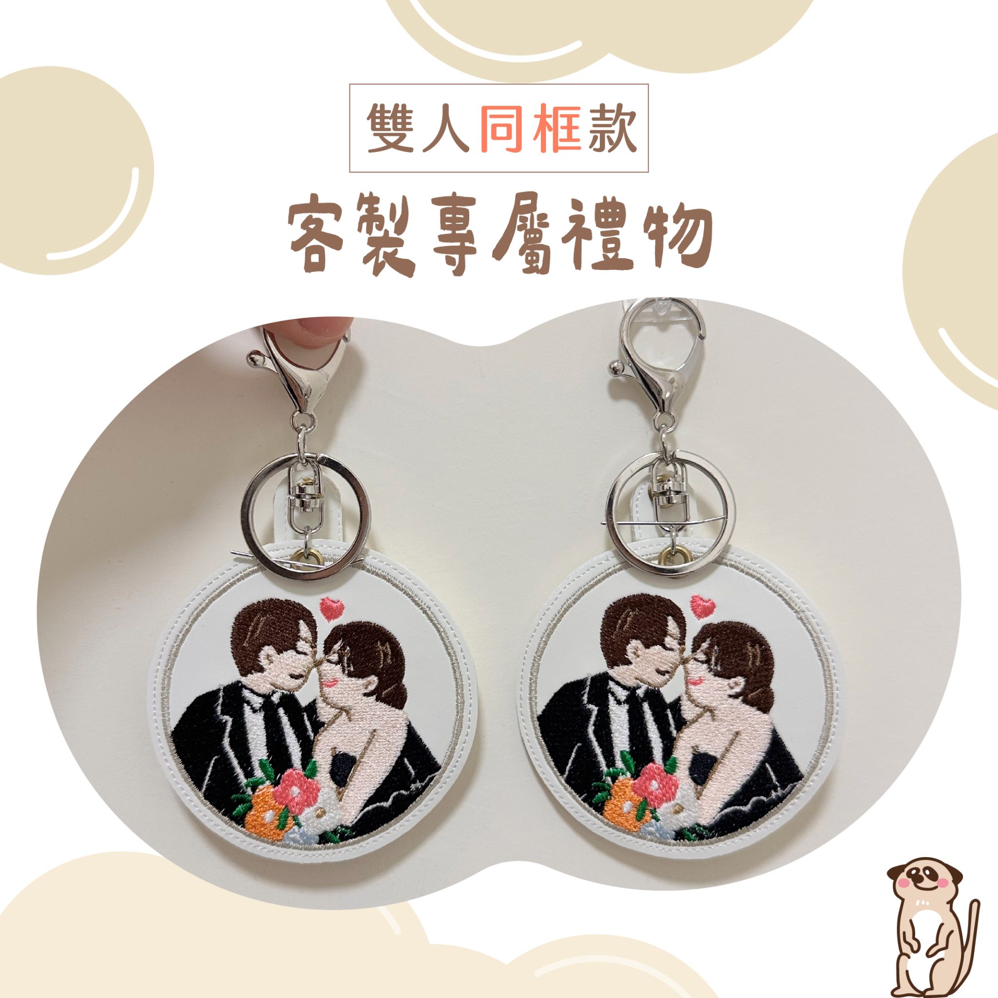 客製行李吊牌 【雙人同框】