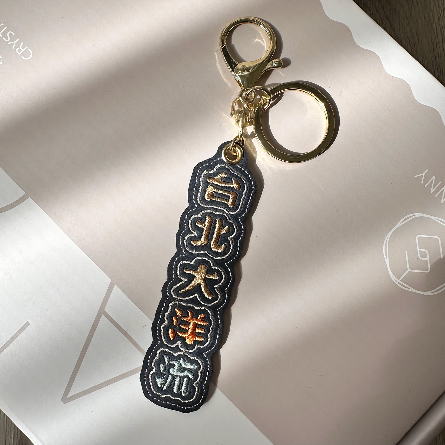 台北大洋流 復古霓虹燈 [直式.土豪金]  鑰匙圈