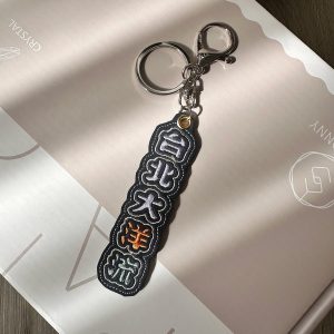 台北大洋流 復古霓虹燈 [直式.紫色]  鑰匙圈